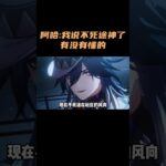 阿哈:我说不死途神了,有没有懂的？！ #崩坏星穹铁道