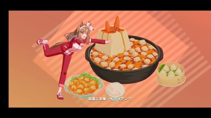 ウマ娘 プリティーダービー [ライブシアター]『ウマすぎ！グルメパレード』【アーモンドアイ達の誕生日記念】