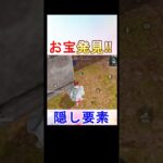 【荒野行動】９割が知らないお宝探しの隠し要素‼️採石場の豆知識 #荒野行動 #shorts