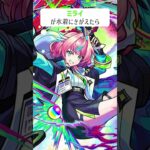 【モンスト】ミライが水着にきがえたら