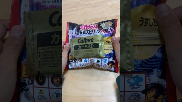 【プロ野球スピリッツA】プロ野球ポテトチップス #プロスピa #ポテトチップス #開封動画 #コラボ #プロ野球