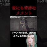 【DbD】世にも奇妙なメメントモリ #deadbydaylight #dbd #ゲーム実況 #参加型dbd #dbdshorts #dbdmemes #dbd参加型 #メメントモリ