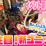 【あんスタ/完全初見】あんスタP歓迎！メロアスイベント！part２あんさんぶるスターズ！ Music/アイドルVtuber/天音るふ】#新人vtuber