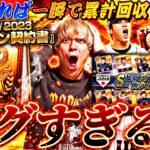 ●●すれば一瞬で侍JAPAN累計回収できる！2026WBCセレとどっち引くべき？2013/2017/2023侍ガチャでまさかの結果に！【対決カーニバル完全攻略】【プロスピA】プロ野球スピリッツa】