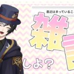 【雑談配信】今までの配信したアプリとか話す！！【新人Vtubar】初見さん大歓迎 #雑談  #新人vtuber#神馬クゥー  #雑談配信