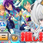 【 #あんさんぶるスターズ  】はじめてのあんスタ！皆の推しを教えて！ #6【完全初見】