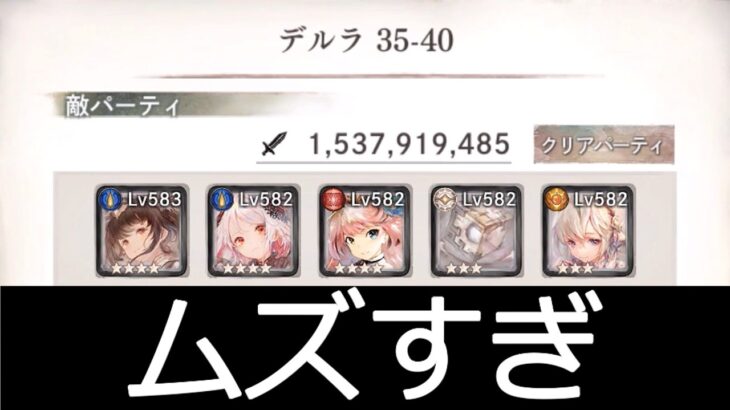 [メメントモリ]メインクエスト35章初見攻略　part3(31～45)　#23