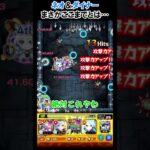 【モンスト】ネオ＆ダイナー最強！　#shorts  #モンスト #モンスターストライク