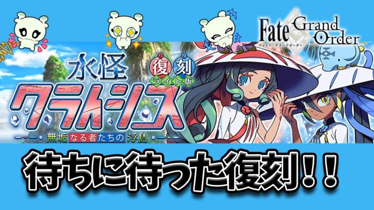 【FGO】イベント初見！ストーリーよんでいくよぉ【個人VTuber・新人VTuber】