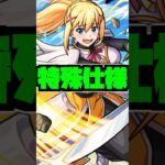 【モンスト】『ダクネス/ララティーナ』おすすめのわくわくの実#このすば