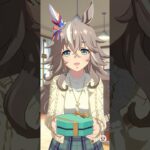 【ウマ娘】ワンダーアキュートからの特別チョコ #ウマ娘  #umamusume  #ウマ娘プリティーダービー  #ワンダーアキュート