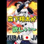 【勝負】『山本由伸&森下翔太狙った結果…』【プロスピA】#shorts