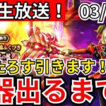 【ドラクエウォーク】緊急生放送！パラドクスの杖引くぞおおおおおおおお！！！【生放送】