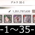 [メメントモリ]メインクエスト35章初見攻略　part1(1～15)　#51