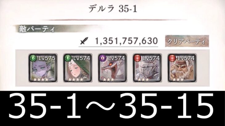 [メメントモリ]メインクエスト35章初見攻略　part1(1～15)　#51