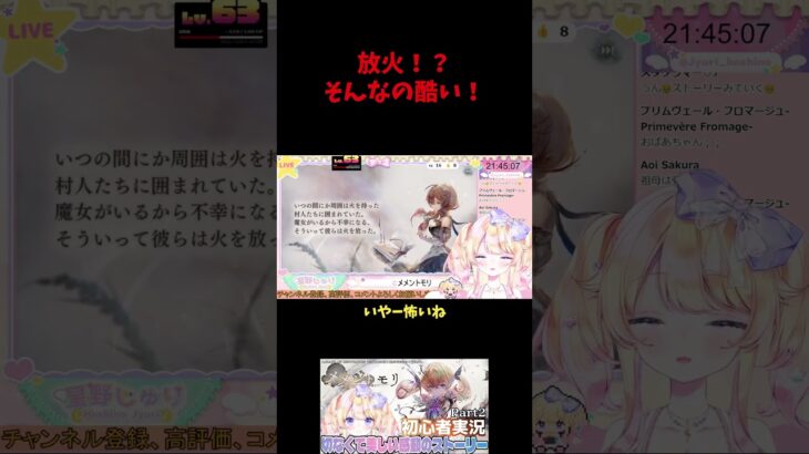 ※ネタバレ注意【#メメントモリ】【切り抜き】何それ？ひどい！！あまりの残酷さに泣きそうになる 【#Vtuber】【星野じゅり】＃shorts #short #メメントモリ   #ゲーム実況