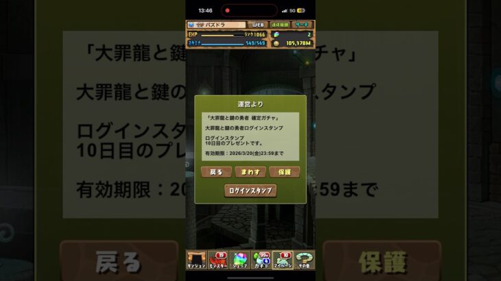 【1連】ログインスタンプ【パズドラ】