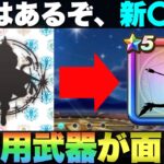 【ドラクエウォーク】さあ、新職の武器予想をしようか。