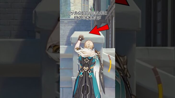 【原神】ファルカは圧倒的にでかすぎです