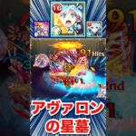 アヴァロンの星墓でサポート役として活躍！？【アクア】【モンスト】#Shorts