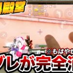 【荒野行動】点ブレを完全に消せる無料殿堂設定が強過ぎるww