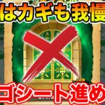 【ドラクエウォーク】今日はボナダンのカギも我慢して新職に備えます…ビンゴシート10枚目指す!!【DQW】