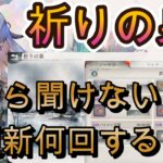 【祈りの泉】更新は何回まで？実戦であんだぁそん流を解説【メメモリ】