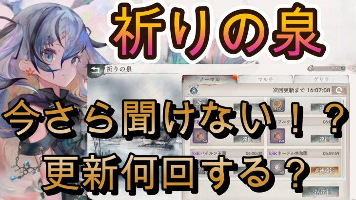 【祈りの泉】更新は何回まで？実戦であんだぁそん流を解説【メメモリ】