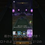 #ドラクエウォーク【さまようロトのよろい】ワンパン決着 #無課金
