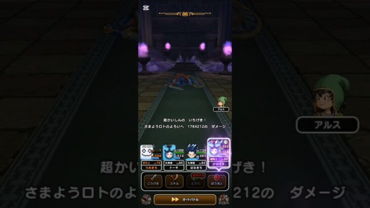 #ドラクエウォーク【さまようロトのよろい】ワンパン決着 #無課金