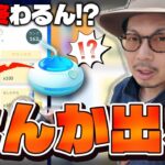 【ポケモンGO】なんでもない日におさんぽおこうを使ったら色違いの鳥が出現しました。【GOパス：３月】