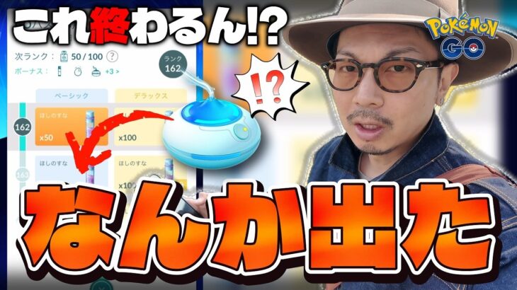 【ポケモンGO】なんでもない日におさんぽおこうを使ったら色違いの鳥が出現しました。【GOパス：３月】