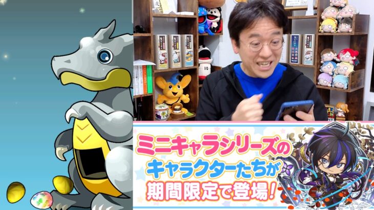 【パズドラ】ミニキャラシリーズガチャ！ミニくろとび、ミニかーばんくるずなど低レア卵も引くぞ！神引きしてるぞ！！