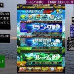 #１【プロ野球スピリッツa】登録者１０名突破記念！視聴者参加型ルーム戦！ゲーム実況しながら生配信！【プロスピa】【初見さん歓迎！】