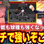 やっと”山本由伸”が強化されましたw【プロスピA】