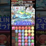 【バカにするな】裏方がLINEスタンプを使ってるのを見たことがない #たかし #パズドラ