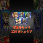 【モンスト】サクッと1問！モンストクイズ！Part3 【特殊な使用用途】#shorts #モンスト