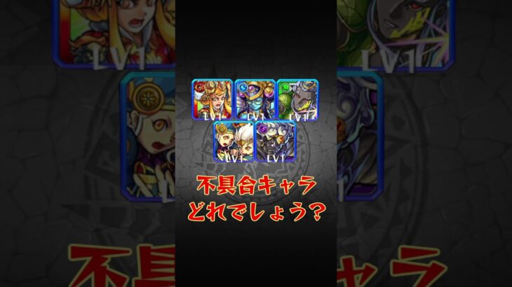 【モンスト】サクッと1問！モンストクイズ！Part3 【特殊な使用用途】#shorts #モンスト