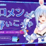 【案件】ホロメンと荒野いこうや！！！！！！！！！！！！！！！！！ぺこ！【ホロライブ/兎田ぺこら】