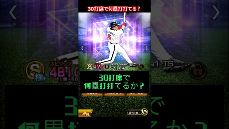 中村紀洋30打席チャレンジ　#プロ野球スピリッツa  #プロスピa  #プロスピ切り抜き  #オリックスバファローズ  #中村紀洋