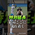 【プロスピ】猛者との泥試合#プロスピa #プロ野球スピリッツa #プロスピ #プロスピリアタイ #shorts