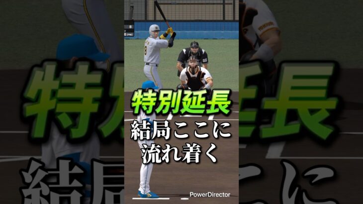 【プロスピ】猛者との泥試合#プロスピa #プロ野球スピリッツa #プロスピ #プロスピリアタイ #shorts