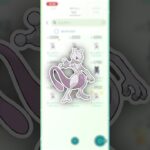 久しぶりに、ミュウツーゲットじゃー！【ポケモンGO】