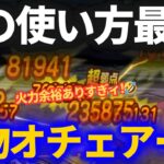 【ドラクエウォーク】置物として使う真竜槍オチェアーノ！MP効率アップの17章ワンパン周回！【レベリング】