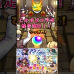 このすばコラボ確定演出！！#モンスト