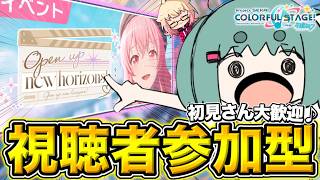 【 #プロセカ /参加型】愛莉バナーイベ開催中！！イベント書き下ろし曲『カラフルファンデーション』やるよ！【初見・初心者大歓迎】#shorts