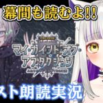 【 FGO 】 #04 『 マイ・カインド・オブ・アブダクション〜ふたりのモレーの果てなき遺産 』イベスト朗読と攻略👓️ Fate/Grand Order【 #猫ヶ谷なすび / #Vtuber 】
