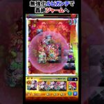 【モンスト】ルビガンテも結局ジャーム　#shorts  #モンスト #モンスターストライク