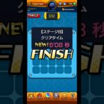 【けしモン】 Stage⑧に挑戦！ 【モンスト日記/りた】 #shorts