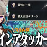 【原神】最推しのリネットで幽境アルティメットをクリアする動画！！！！！【ゆっくり実況】